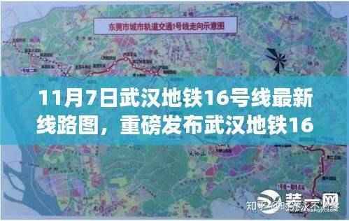 武汉地铁16号线全新线路图重磅发布,科技重塑城市,智能引领未来出行