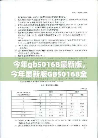 GB50168最新版全面介绍与评测指南