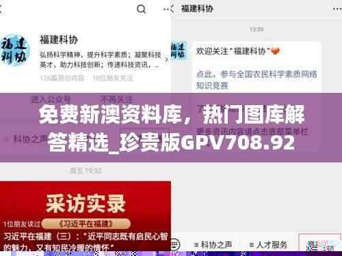 免费新澳资料库,热门图库解答精选_珍贵版GPV708.92