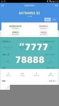 “7777788888管家婆精准版免费,全新研究成果详解定义_QMJ271.44专版”