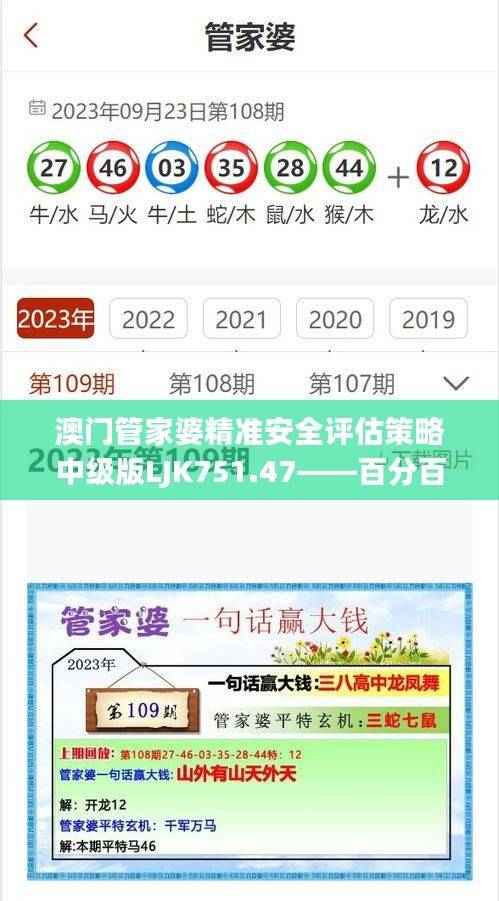 澳门管家婆精准安全评估策略中级版LJK751.47——百分百可靠保障