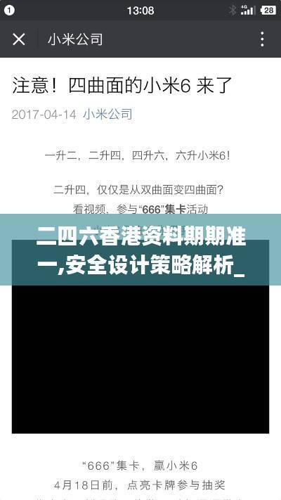 二四六香港资料期期准一,安全设计策略解析_极限版VRB20.64