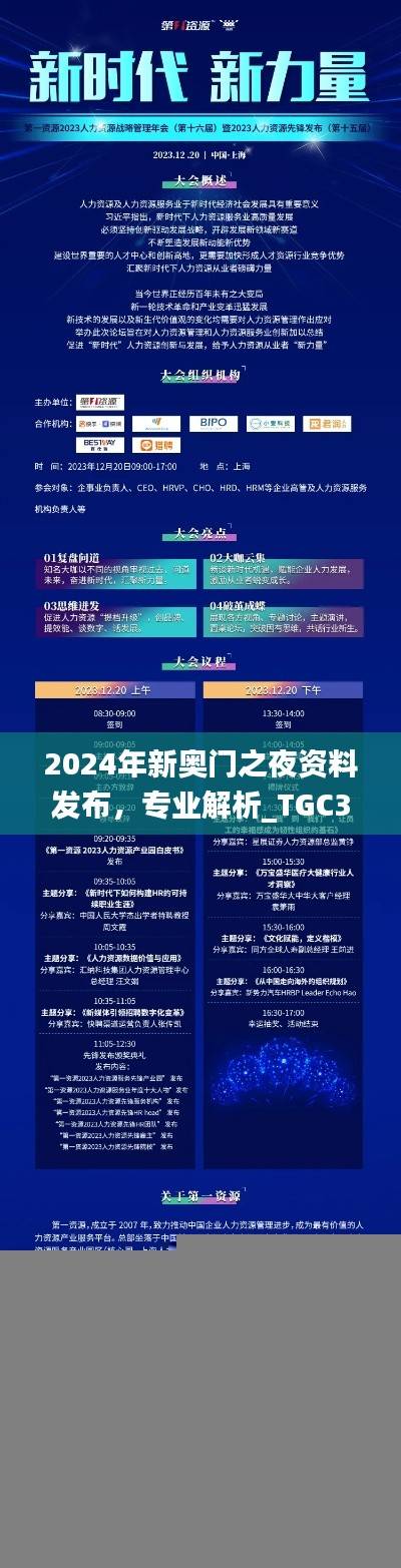 2024年新奥门之夜资料发布,专业解析_TGC302.73编程版