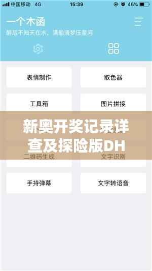 新奥开奖记录详查及探险版DHB557.17方案解析