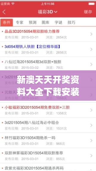 新澳天天开奖资料大全下载安装,赢家结果揭晓_试点版6.41