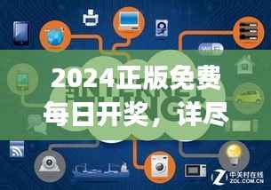 2024正版免费每日开奖,详尽数据解读_快速版XSB986.76