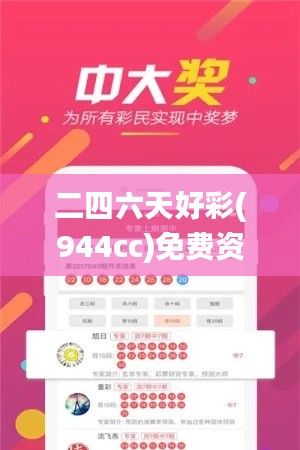 二四六天好彩(944cc)免费资料大全,最佳精选解释_优先版JXP326.54