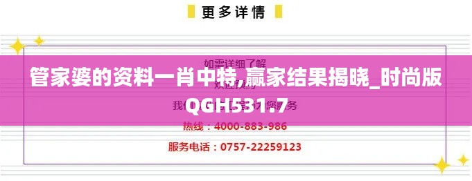 管家婆的资料一肖中特,赢家结果揭晓_时尚版QGH531.7