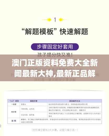 澳门正版资料免费大全新闻最新大神,最新正品解答定义_实验版245.71