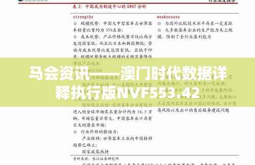 马会资讯——澳门时代数据详释执行版NVF553.42