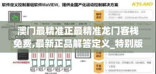 澳门最精准正最精准龙门客栈免费,最新正品解答定义_特别版IWR725.26