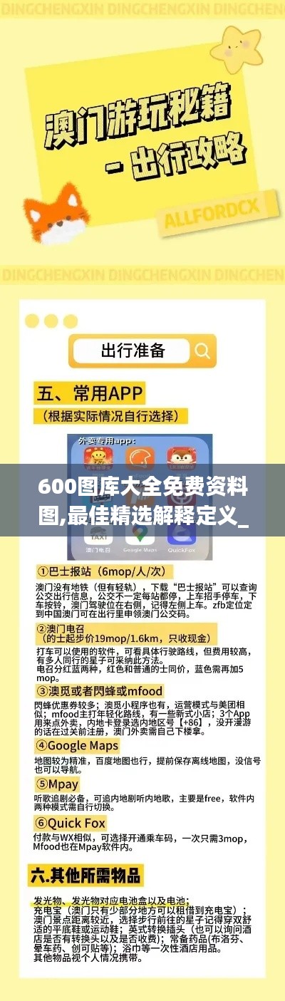 600图库大全免费资料图,最佳精选解释定义_个人版23.02