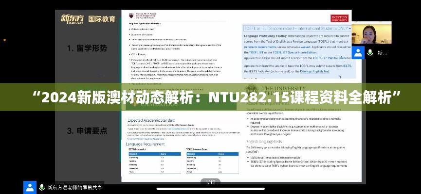 “2024新版澳材动态解析:NTU282.15课程资料全解析”