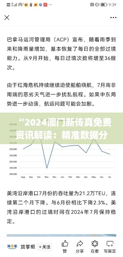 “2024澳门新传真免费资讯解读:精准数据分析_WND404.05挑战版”