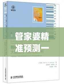 管家婆精准预测一注中奖,时代资料深度解析_神话版AKD548.41