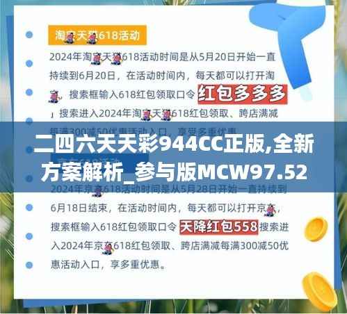 二四六天天彩944CC正版,全新方案解析_参与版MCW97.52