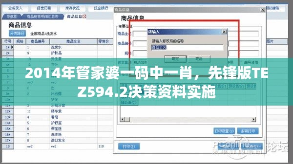 2014年管家婆一码中一肖,先锋版TEZ594.2决策资料实施