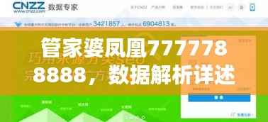 管家婆凤凰7777788888,数据解析详述:独立版GPS829.39