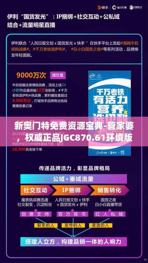 新奥门特免费资源宝典-管家婆,权威正品JGC870.61环境版