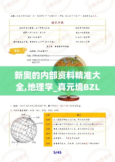 新奥的内部资料精准大全,地理学_真元境BZL716.32