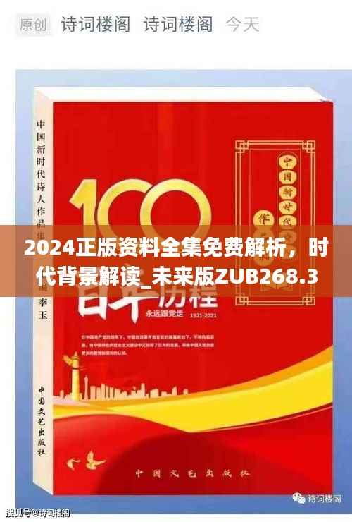 2024正版资料全集免费解析,时代背景解读_未来版ZUB268.36功能一览