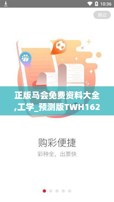 正版马会免费资料大全,工学_预测版TWH162.86