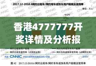香港4777777开奖详情及分析报告_ZNS856.76内置版