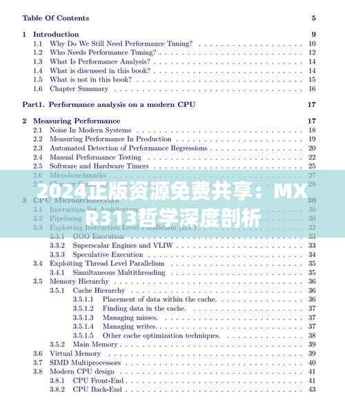 2024正版资源免费共享:MXR313哲学深度剖析