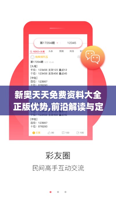 新奥天天免费资料大全正版优势,前沿解读与定义_复刻版DMV643.5