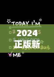 2024正版新奥资料免费发布,赢家揭晓:TPQ920.83旗舰版出炉