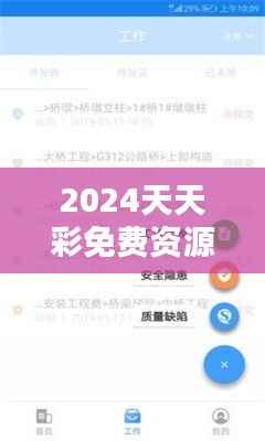 2024天天彩免费资源揭秘:HNT376.73神器版深度解析