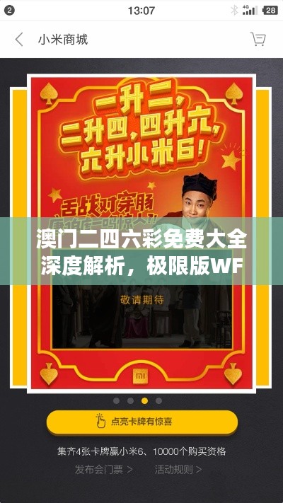 澳门二四六彩免费大全深度解析,极限版WFK850.25综合评测