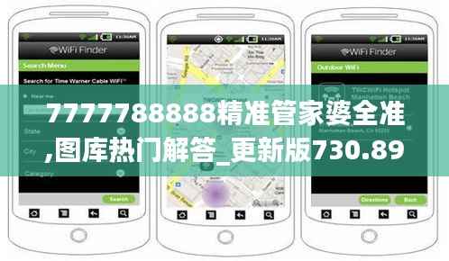 7777788888精准管家婆全准,图库热门解答_更新版730.89