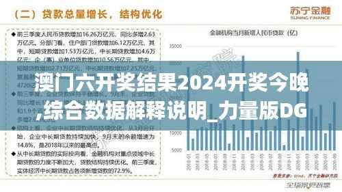 澳门六开奖结果2024开奖今晚,综合数据解释说明_力量版DGE625.37