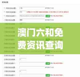 澳门六和免费资讯查询：揭秘安全设计策略_娱乐资讯URK249.41