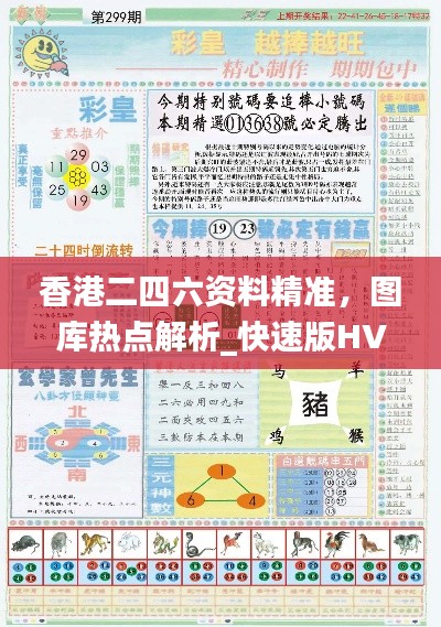 香港二四六资料精准,图库热点解析_快速版HVU461.53