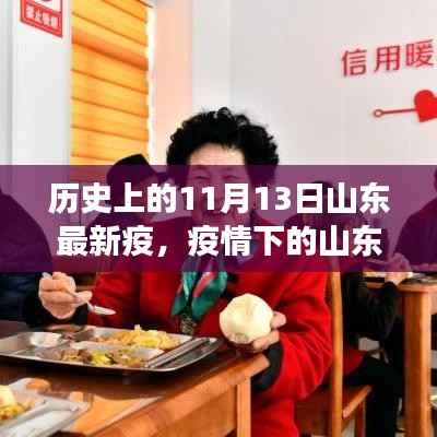 11月13日山东疫情下的自然探索之旅,美景中寻找内心宁静与平和