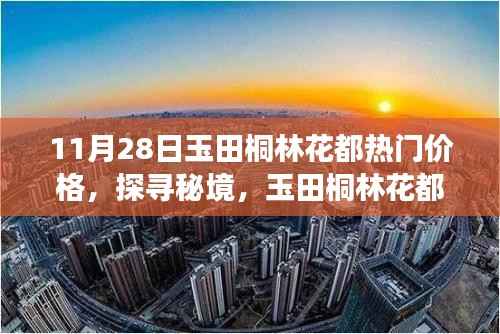 浅笑轻吟梦一曲 第20页