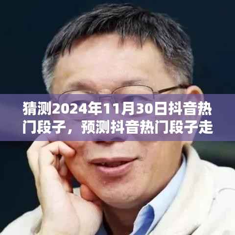 掌握未来抖音流行趋势,预测热门段子走向的详细步骤指南(适用于初学者与进阶用户)