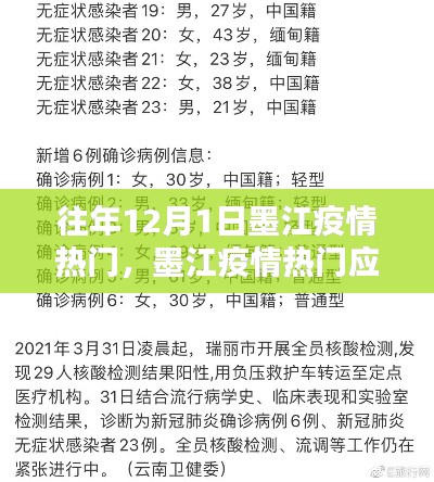 墨江疫情应对指南,安全度过往年疫情高峰高峰期的关键建议与措施