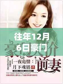 豪门四少的暖心日常与温馨趣事,12月6日的独特记忆