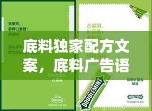 底料独家配方文案,底料广告语