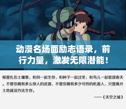 动漫名场面励志语录,前行力量,激发无限潜能!