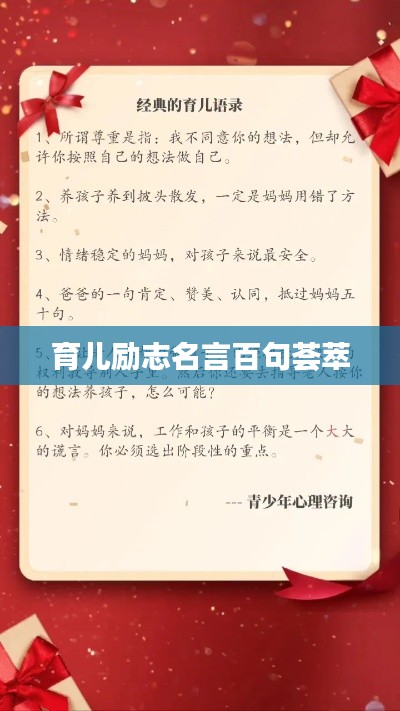 育儿励志名言百句荟萃