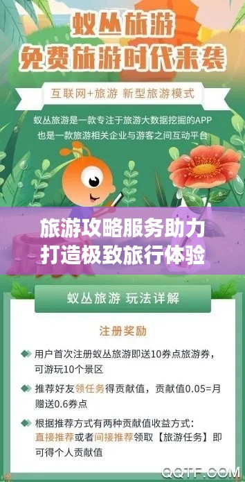 旅游攻略服务助力打造极致旅行体验