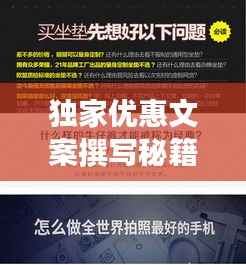 独家优惠文案撰写秘籍,轻松吸引眼球,轻松提升转化率!