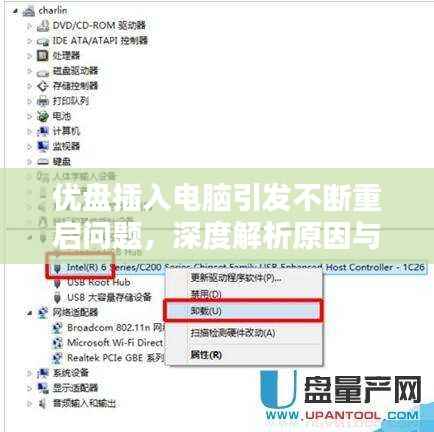 优盘插入电脑引发不断重启问题,深度解析原因与解决方案